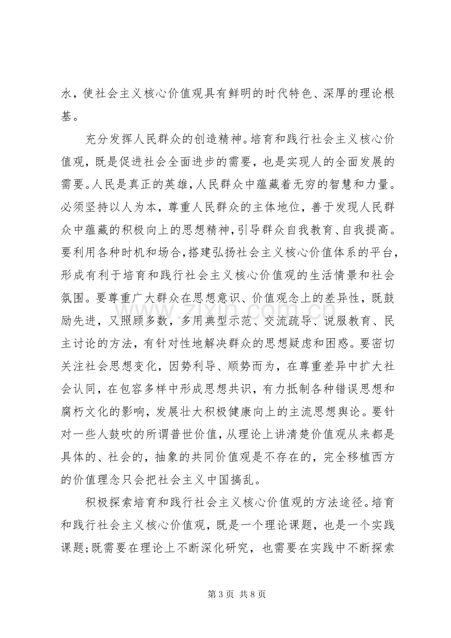 践行社会主义核心价值观发言稿范文.docx_第3页