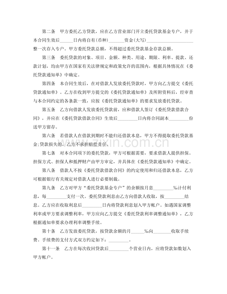 正规借款合同3篇.docx_第2页