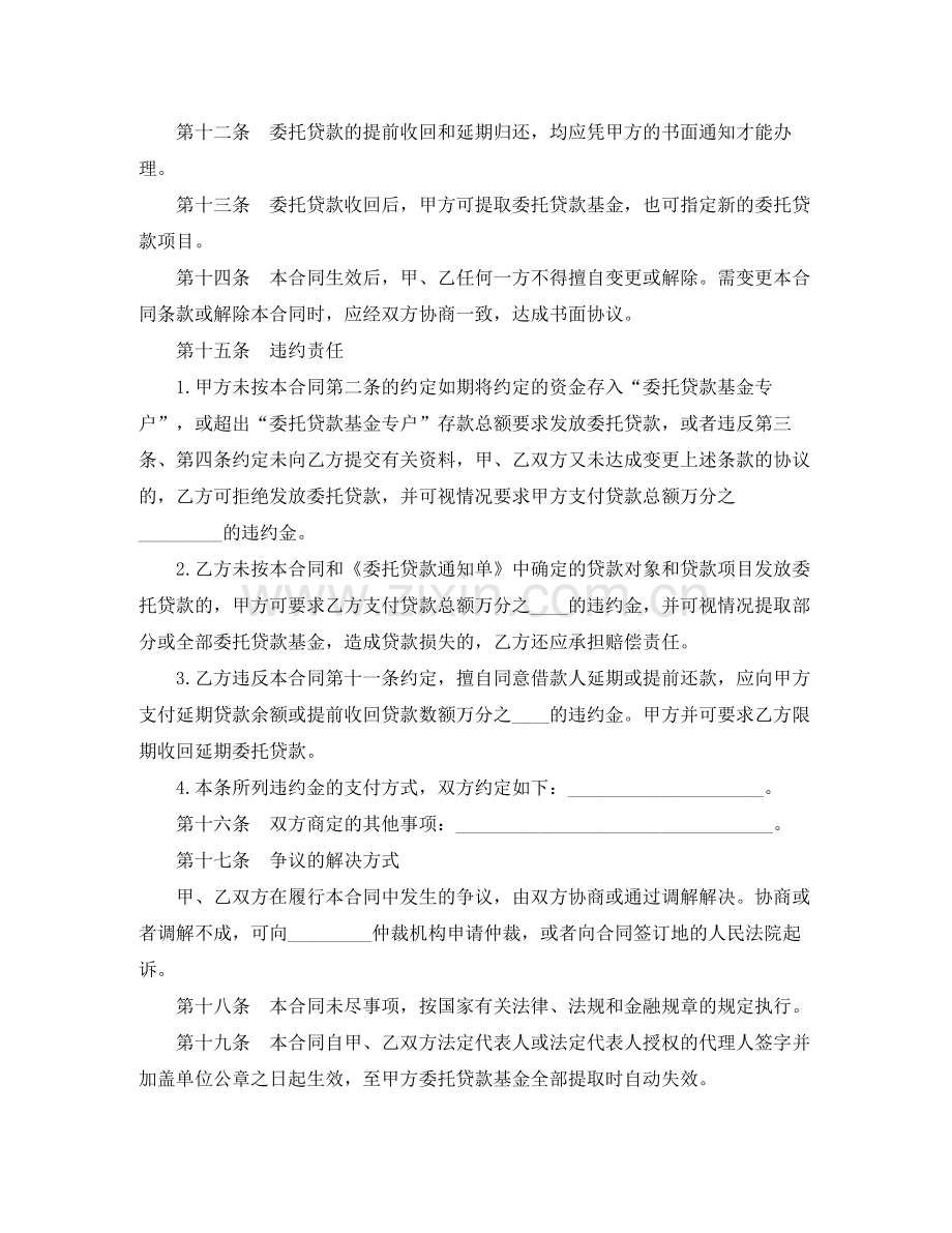 正规借款合同3篇.docx_第3页