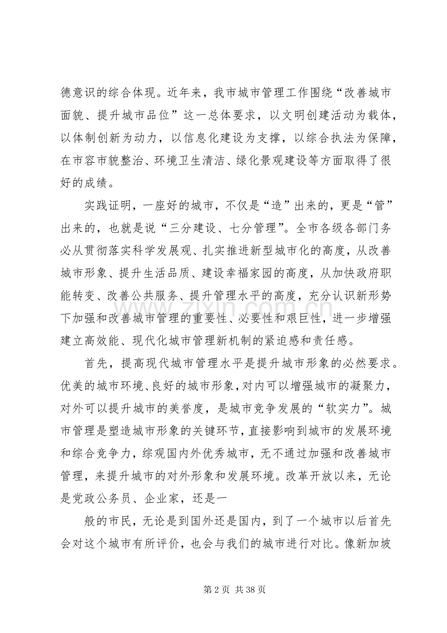 徐市长城市管理工作会议讲话.docx_第2页