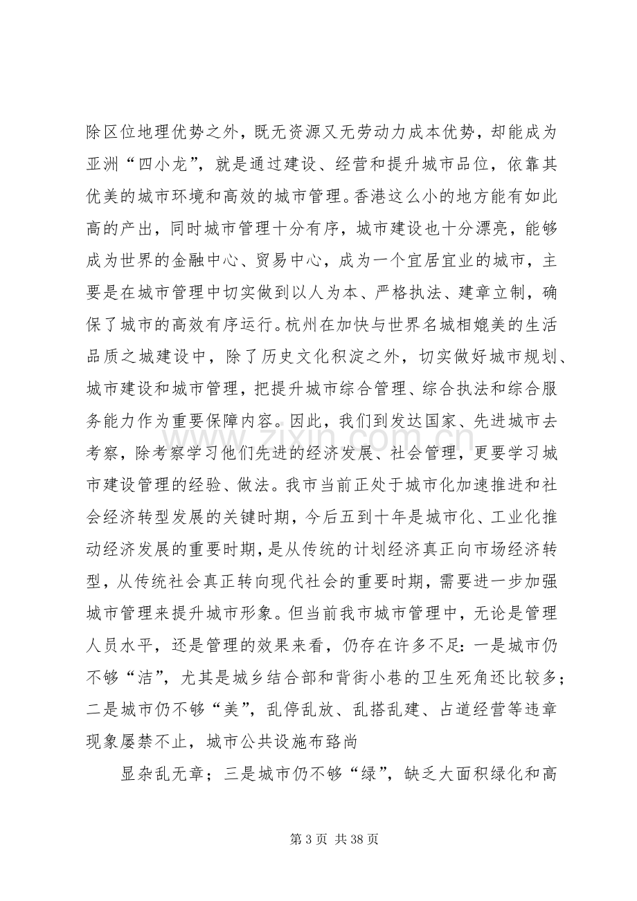 徐市长城市管理工作会议讲话.docx_第3页