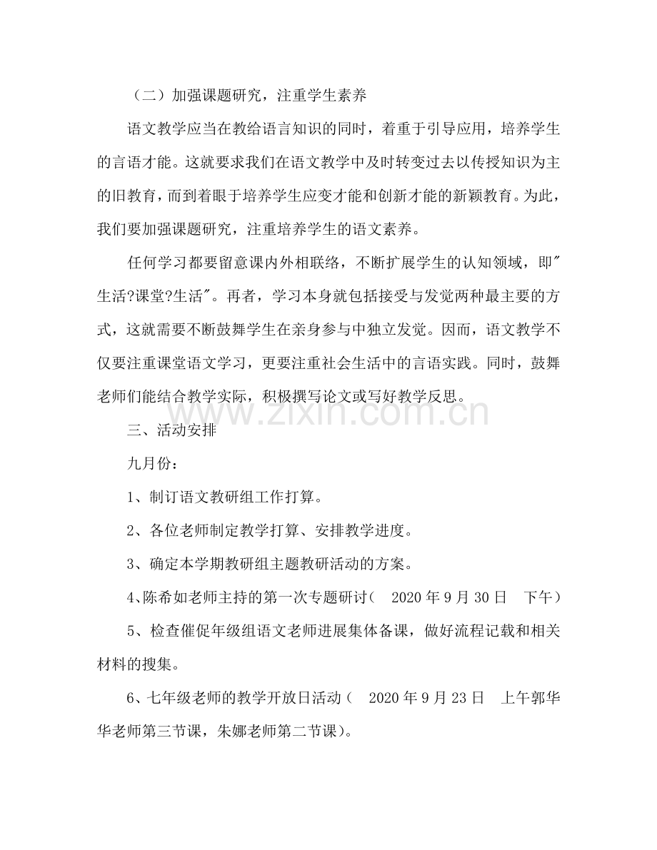 学年度第一学期语文教研组工作参考计划范文.doc_第2页