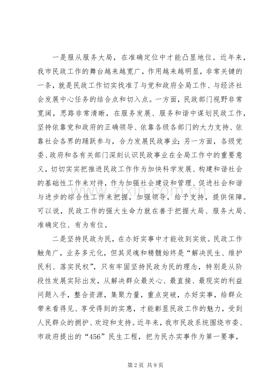 市民政工作会议讲话.docx_第2页