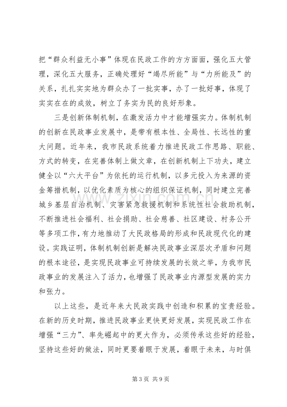 市民政工作会议讲话.docx_第3页