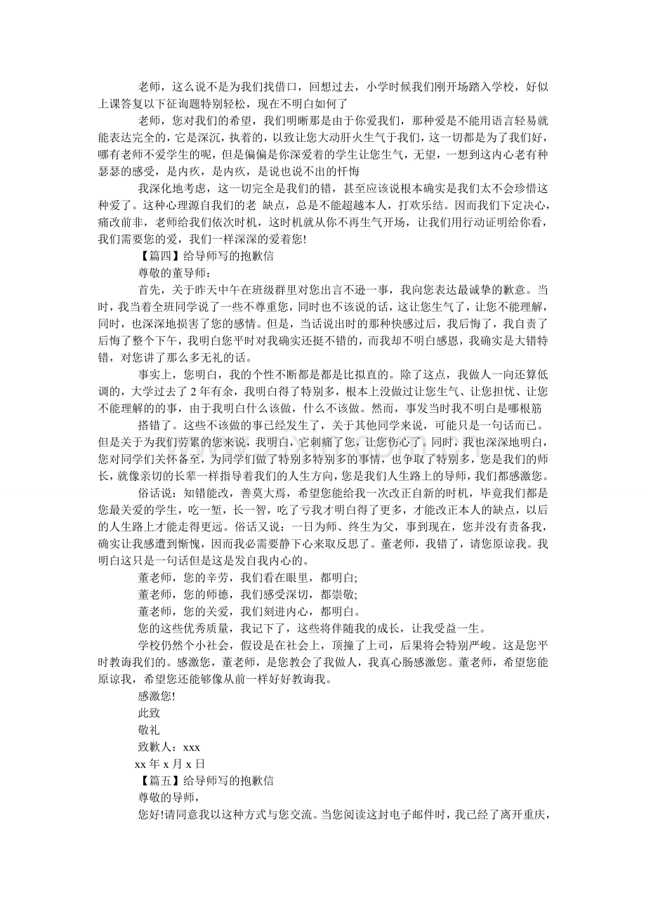 给导师写的道歉信怎么写.doc_第2页