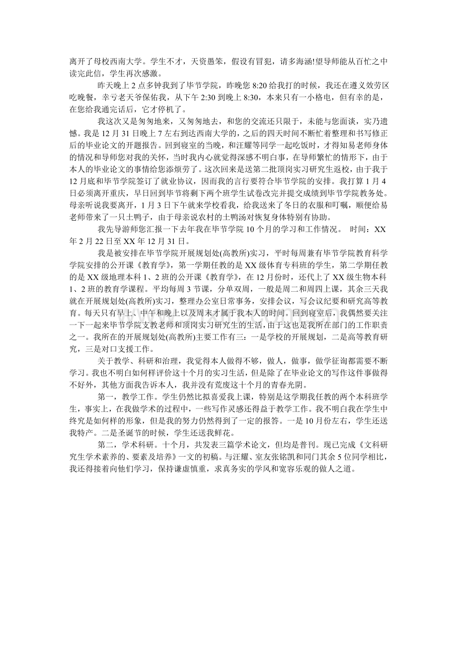 给导师写的道歉信怎么写.doc_第3页