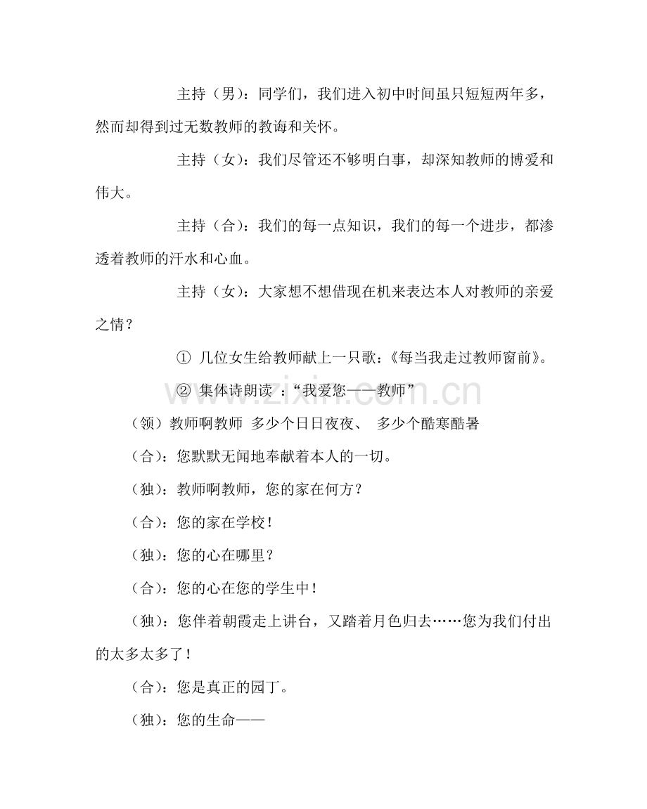 主题班会教案红烛赞主题班会教案.doc_第2页