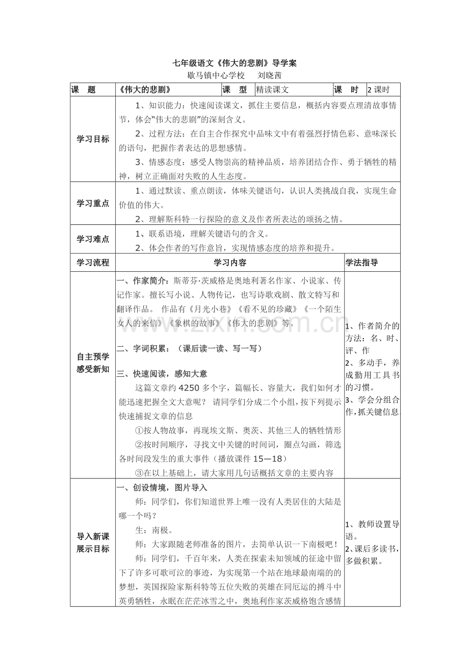 《伟大的悲剧》导学案.docx_第1页