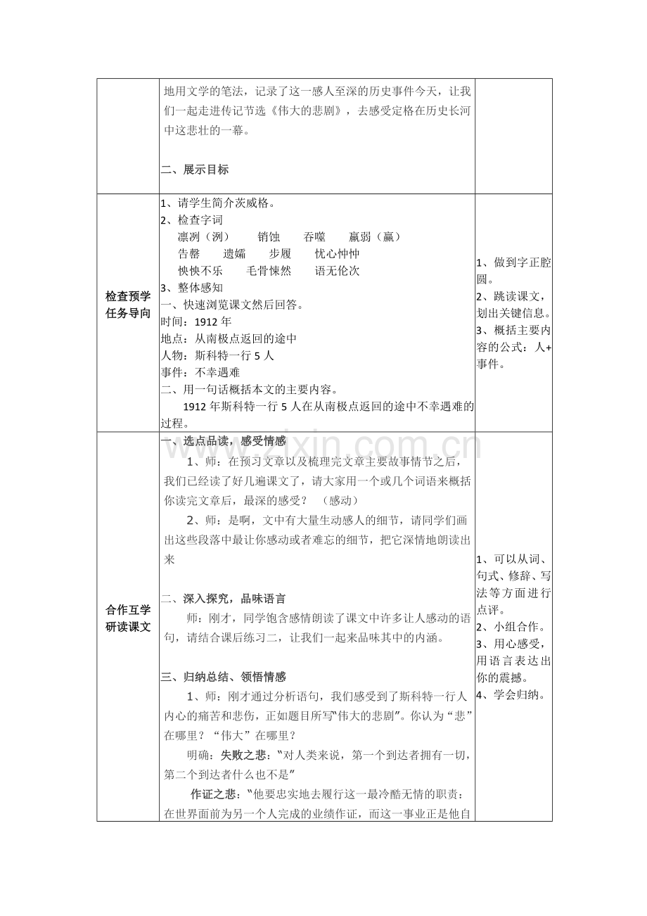 《伟大的悲剧》导学案.docx_第2页