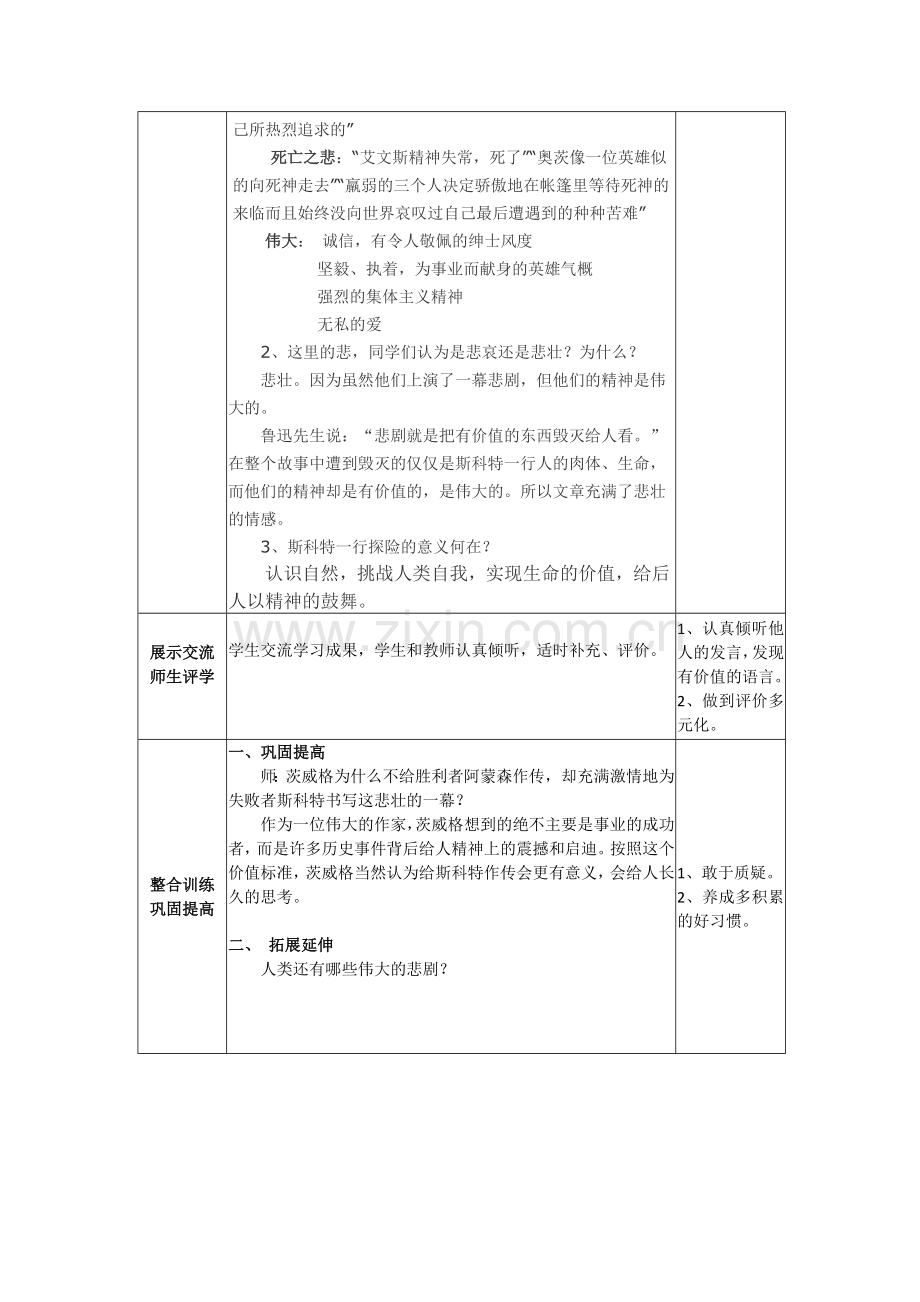 《伟大的悲剧》导学案.docx_第3页