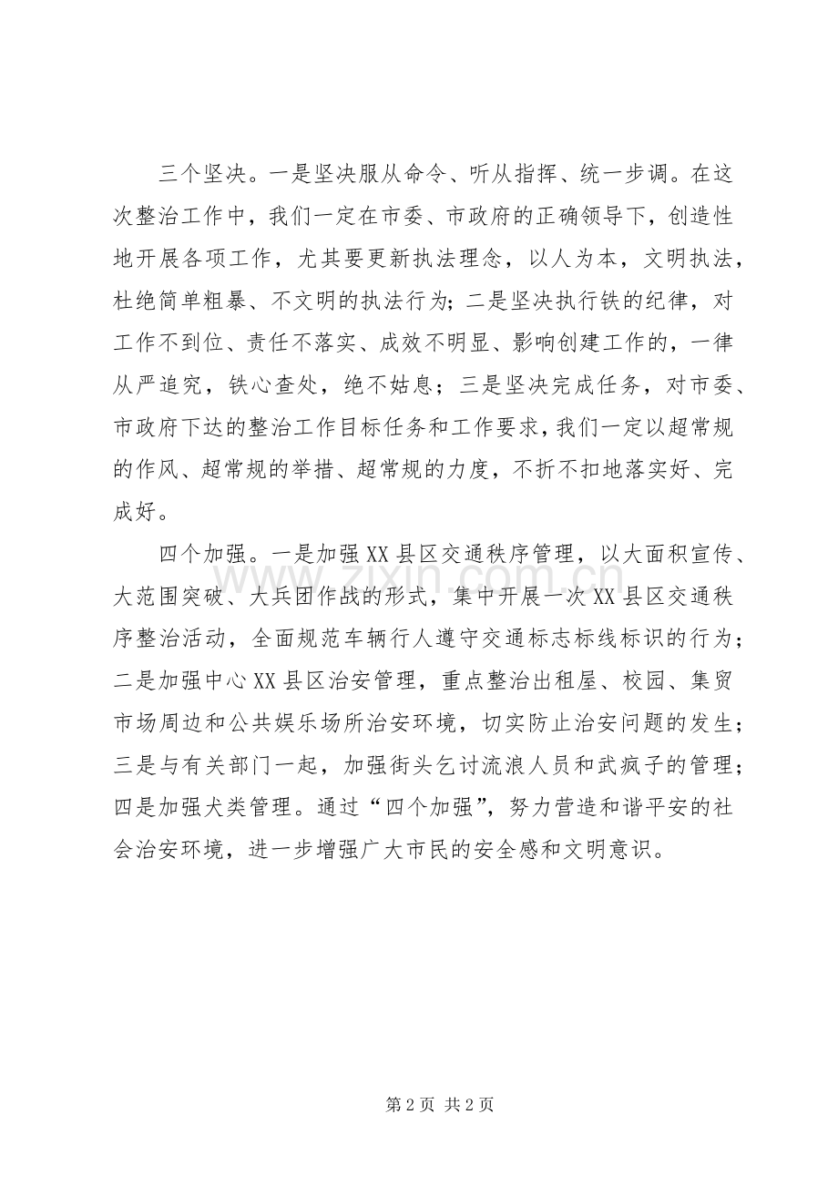 在XX县区整治市容环境和交通秩序动员大会上的发言稿 (2).docx_第2页