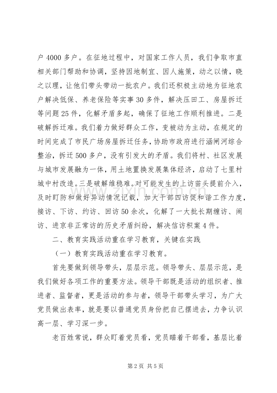 党的群众路线教育实践活动调研座谈会发言提纲材料.docx_第2页