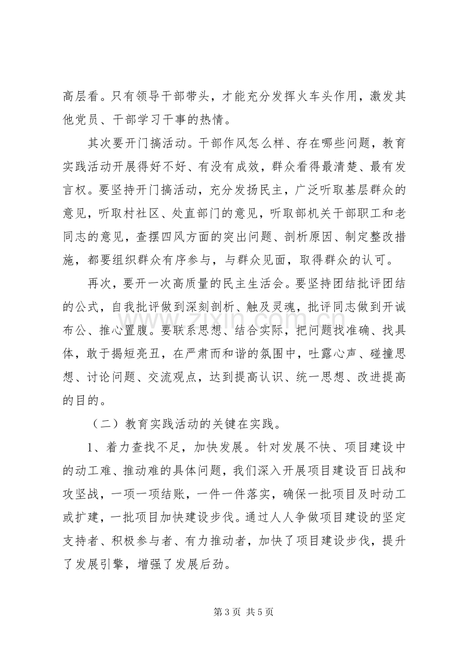 党的群众路线教育实践活动调研座谈会发言提纲材料.docx_第3页