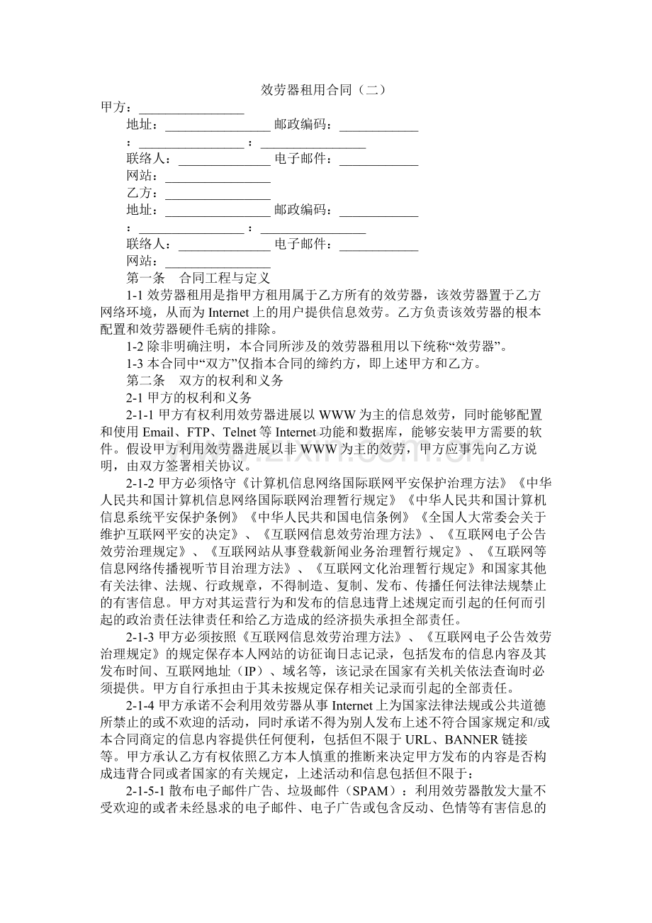 服务器租用合同（二）.docx_第1页