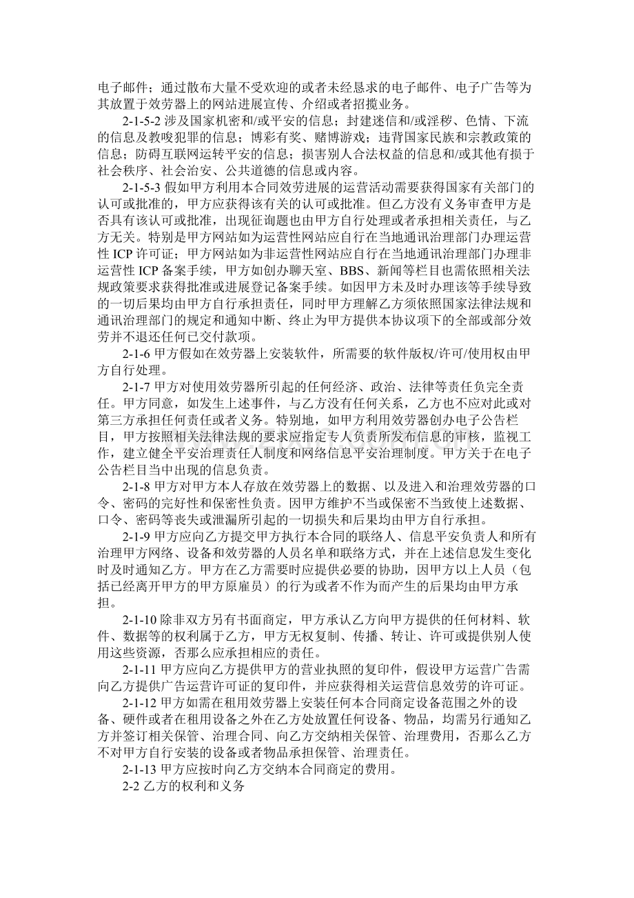 服务器租用合同（二）.docx_第2页