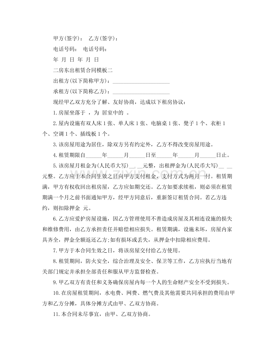 二房东出租赁合同模板.docx_第2页