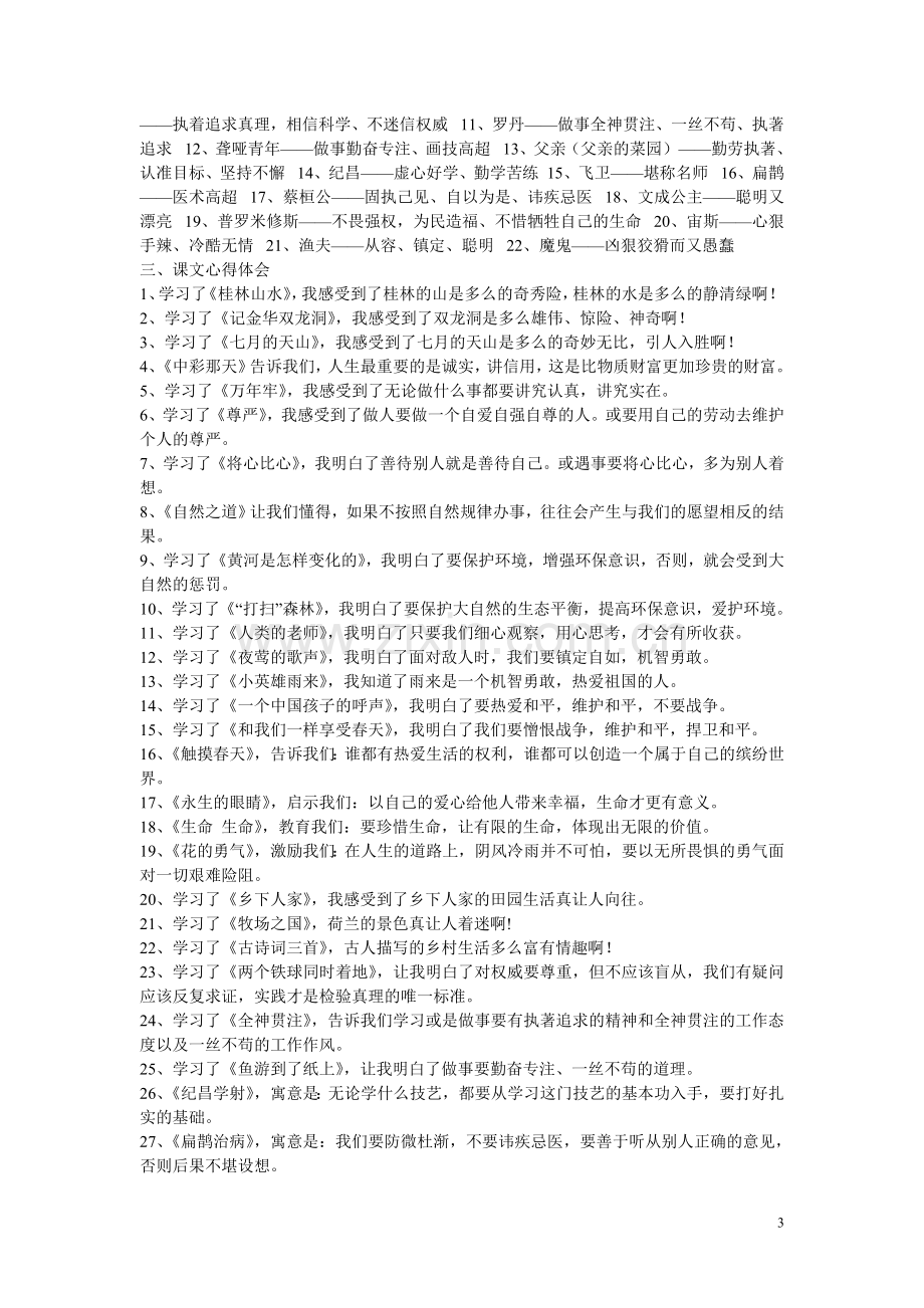 四年级语文下册总复习资料.doc_第3页