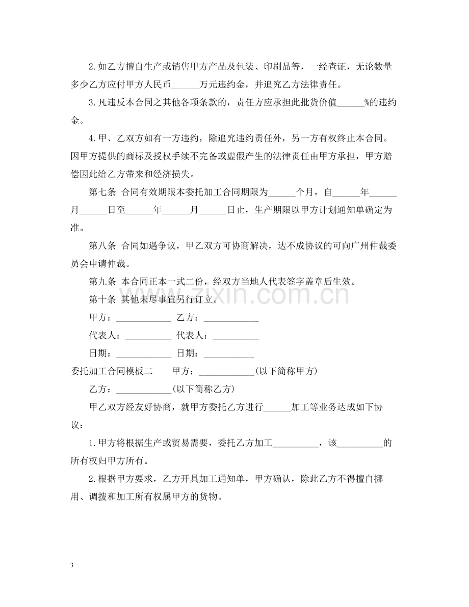 委托加工合同模板3篇.docx_第3页