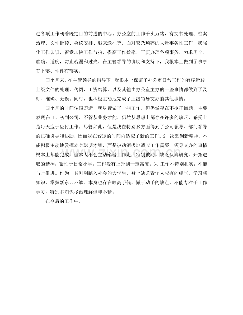 办公室文员实习工作参考总结（通用）.doc_第2页