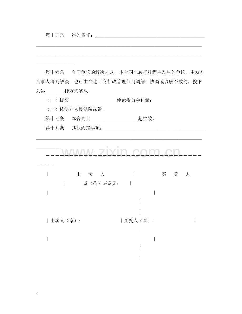 工业品买卖合同（示范文本）.docx_第3页