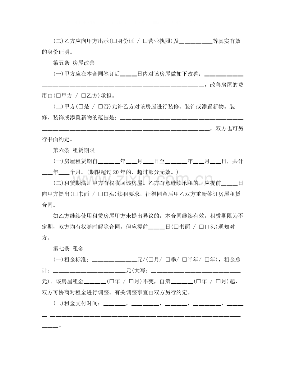 年出租房合同协议书.docx_第2页