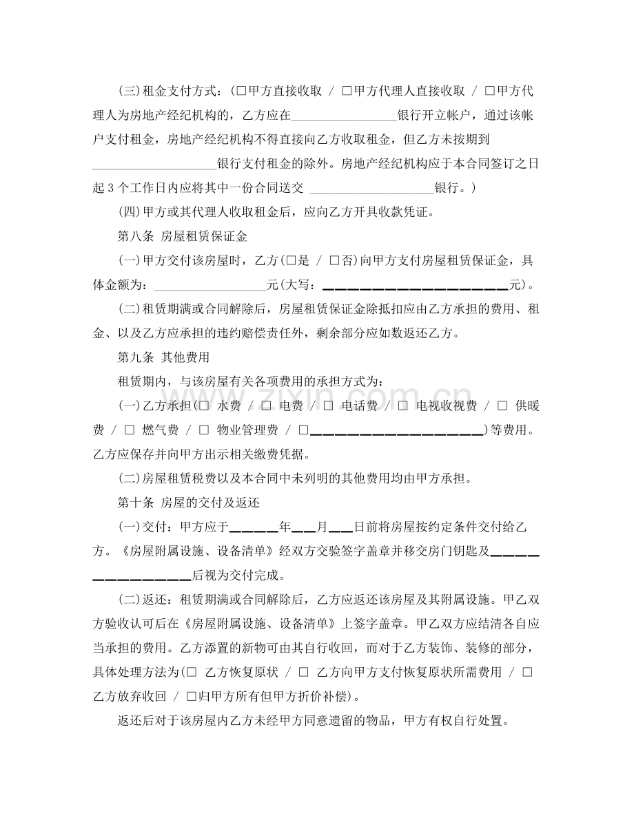 年出租房合同协议书.docx_第3页