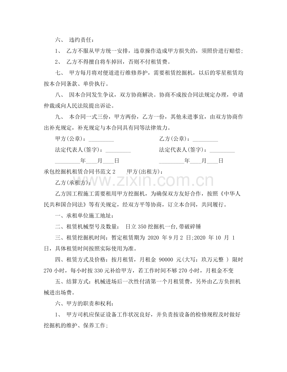 承包挖掘机租赁合同书.docx_第2页