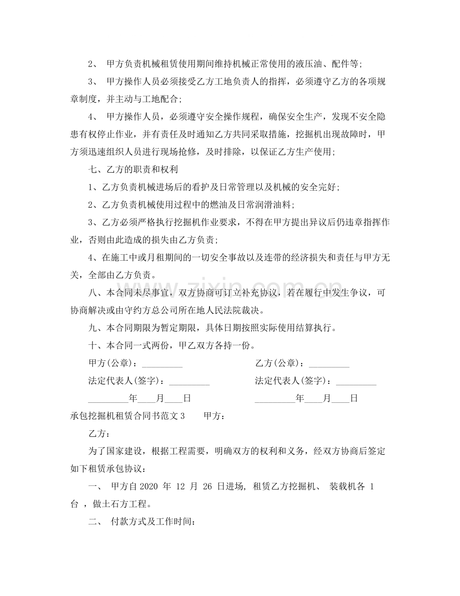 承包挖掘机租赁合同书.docx_第3页