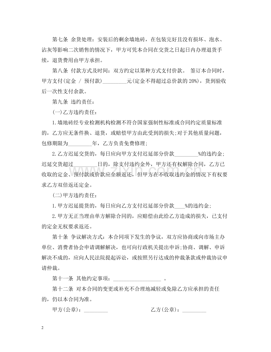 装修材料采购合同22.docx_第2页