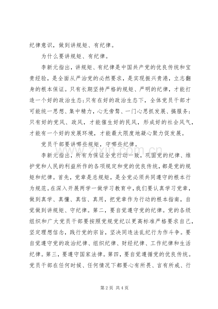 两学一做讲规矩有纪律发言材料.docx_第2页