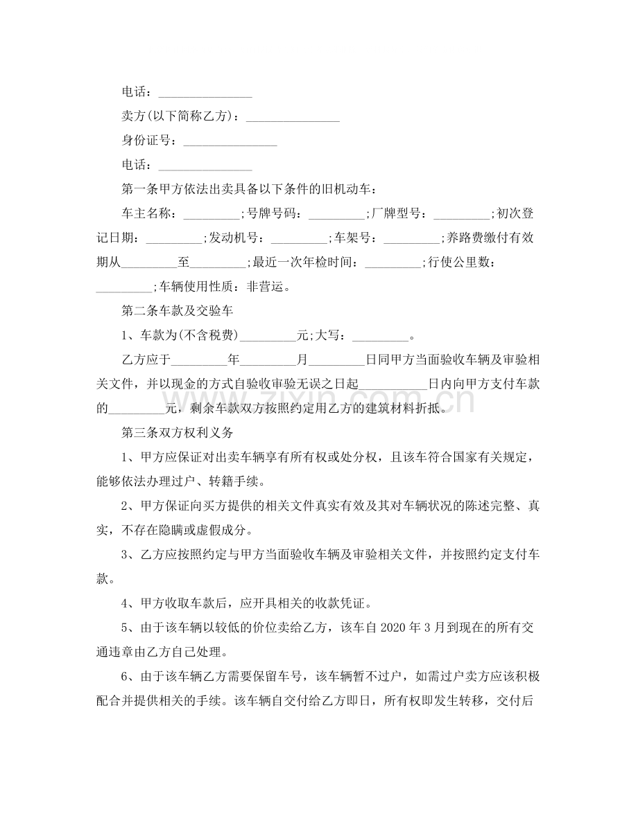 二手车买卖合同范文5篇.docx_第2页