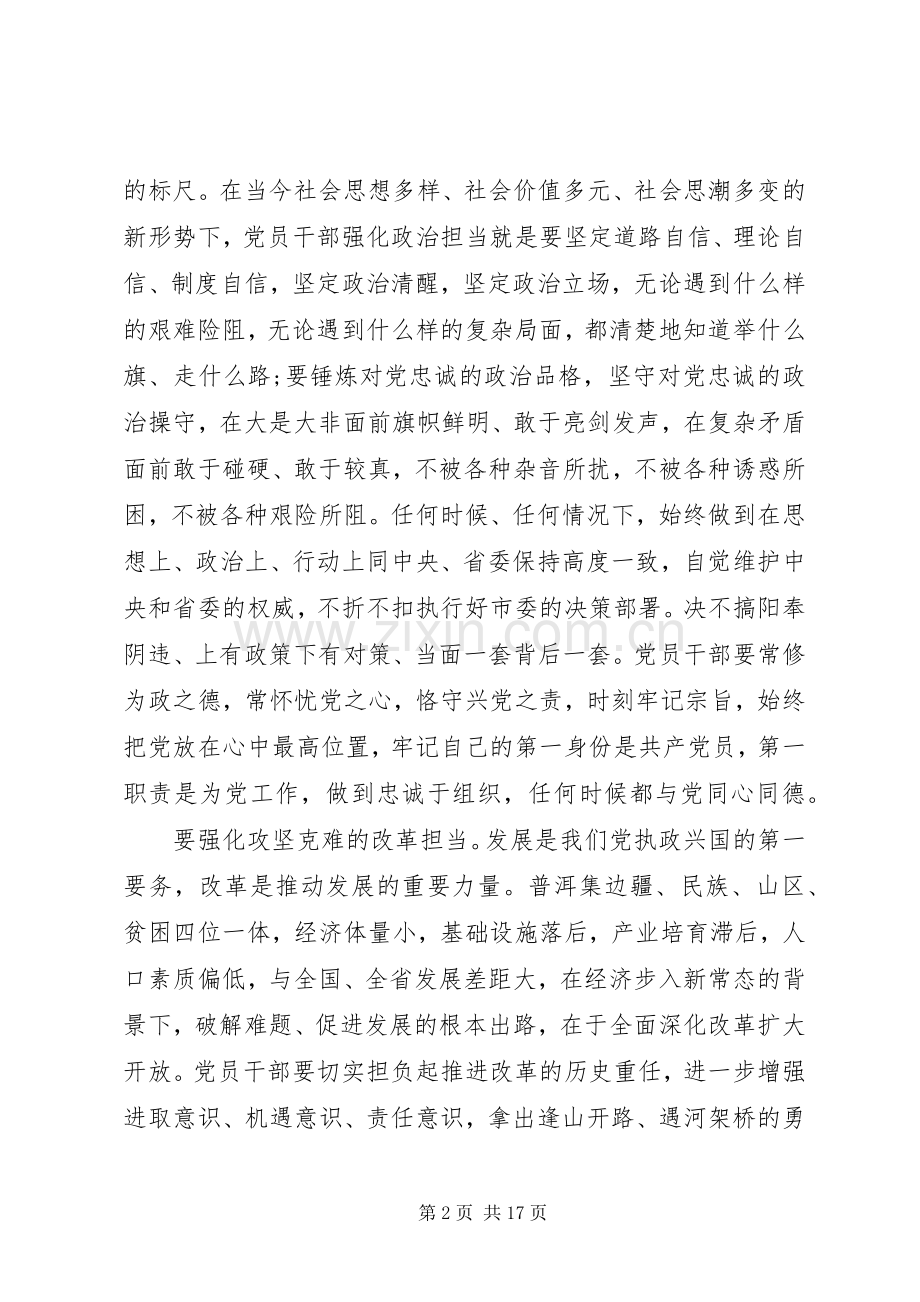 忠诚干净担当发言材料【忠诚干净担当心得体会12篇】.docx_第2页