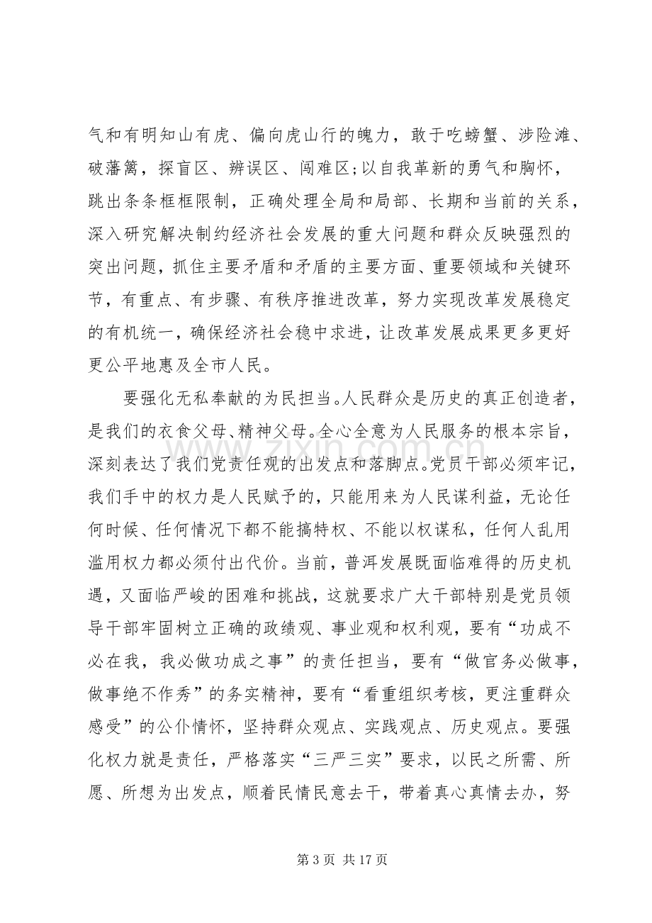 忠诚干净担当发言材料【忠诚干净担当心得体会12篇】.docx_第3页