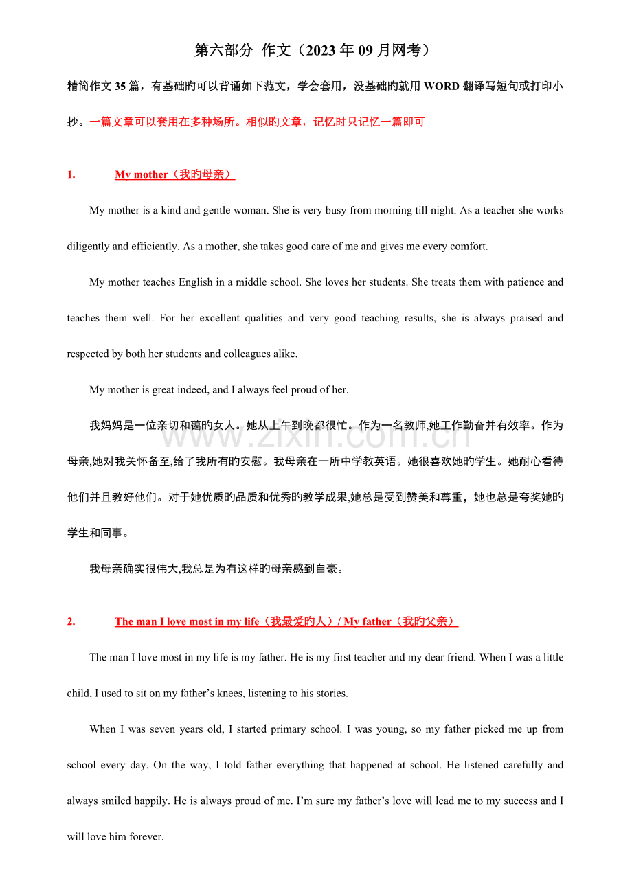 2023年9月统考大学英语B写作(全中文翻译).doc_第1页