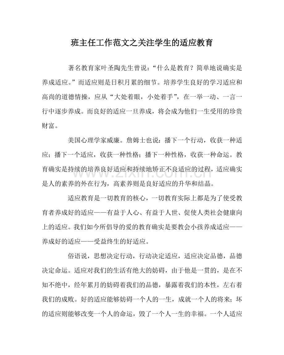 班主任工作范文关注学生的习惯教育.doc_第1页