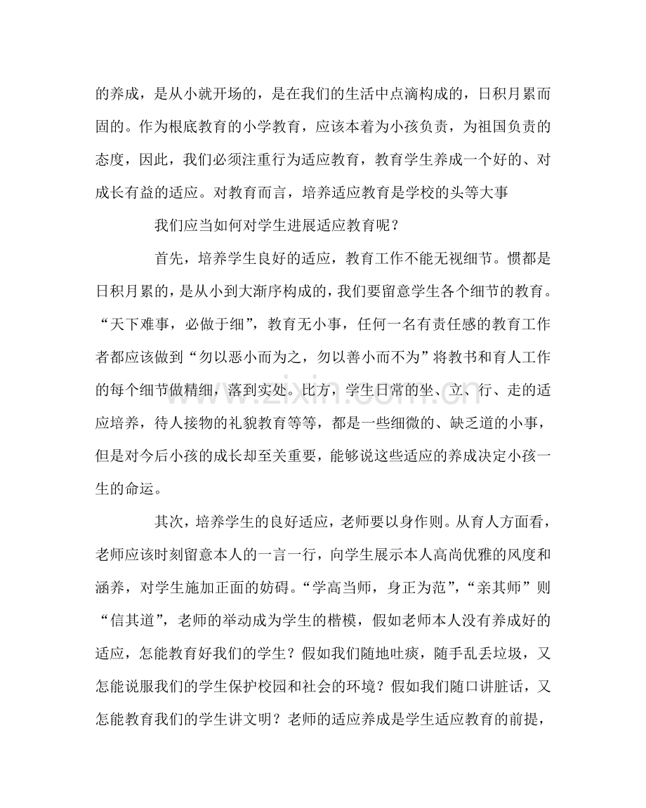 班主任工作范文关注学生的习惯教育.doc_第2页