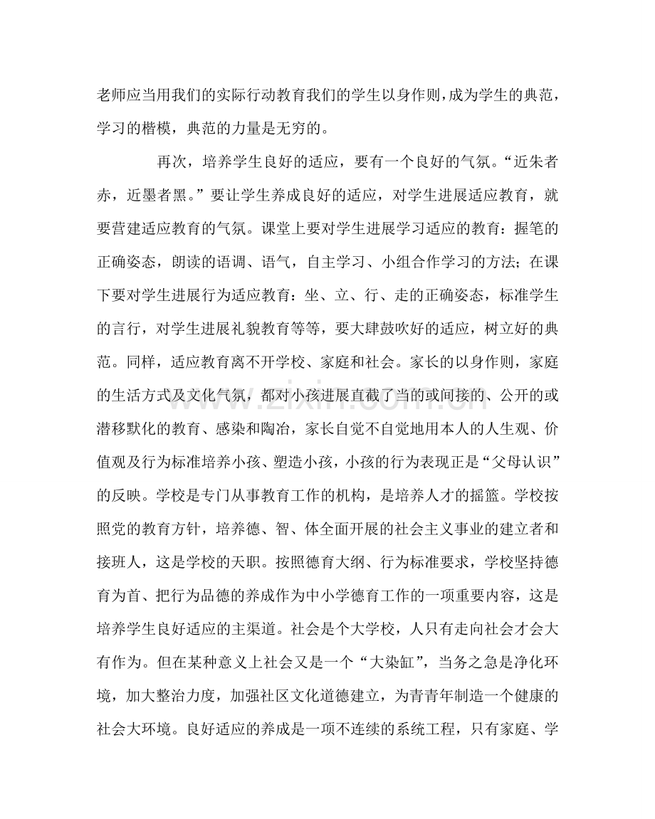 班主任工作范文关注学生的习惯教育.doc_第3页