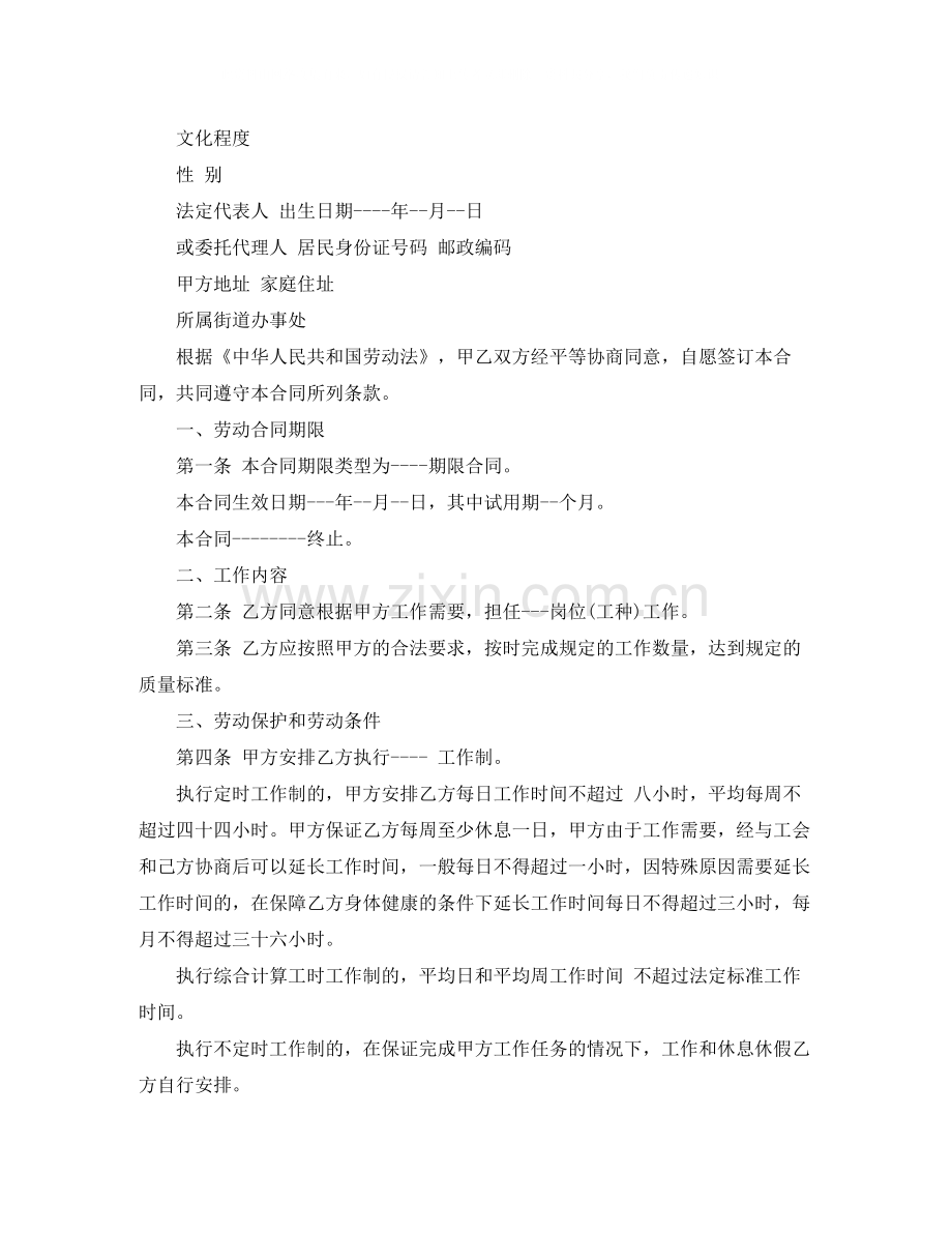 续签劳动合同范本.docx_第2页