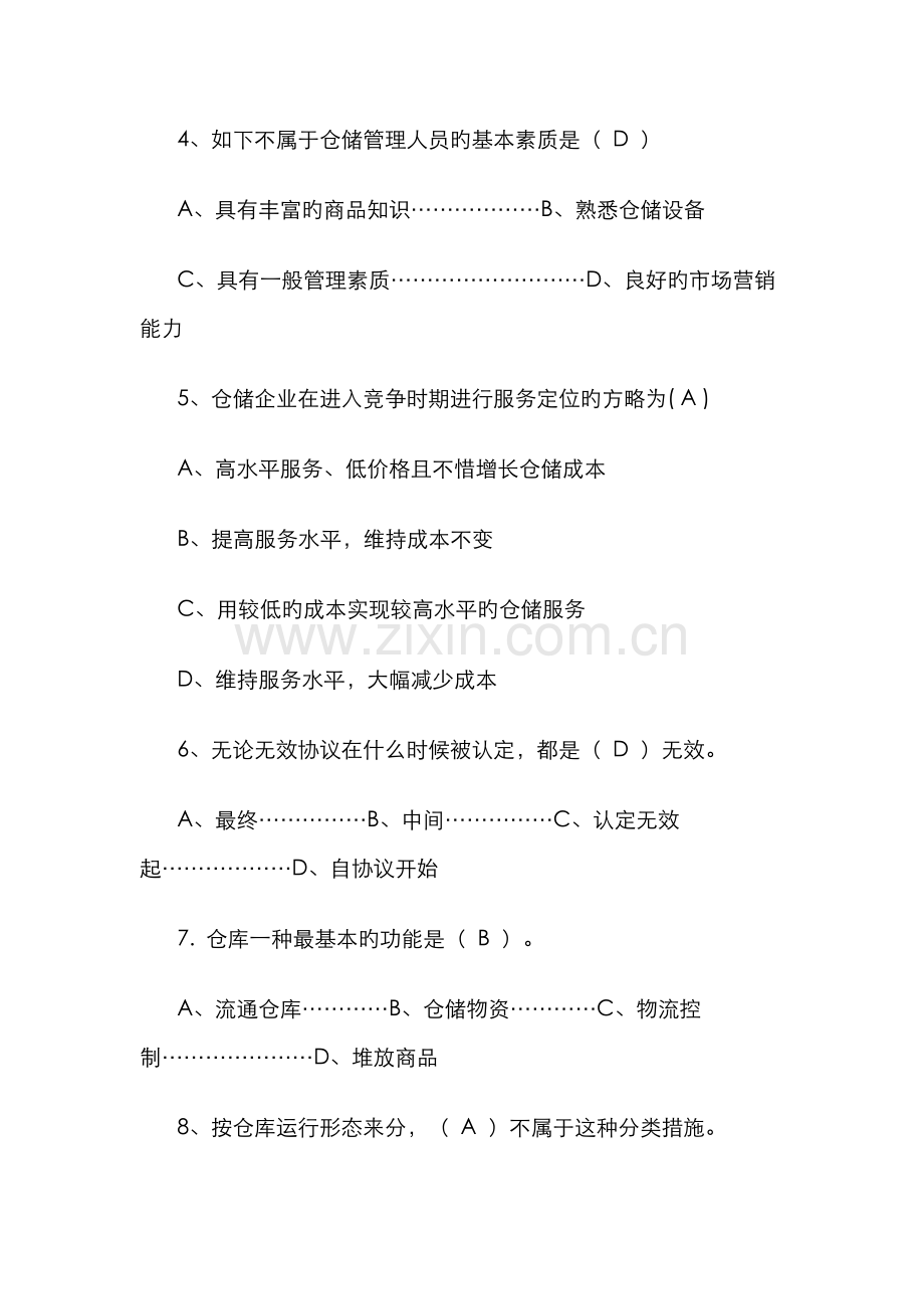 2022年仓储与配送管理形成性考核册答案.doc_第3页