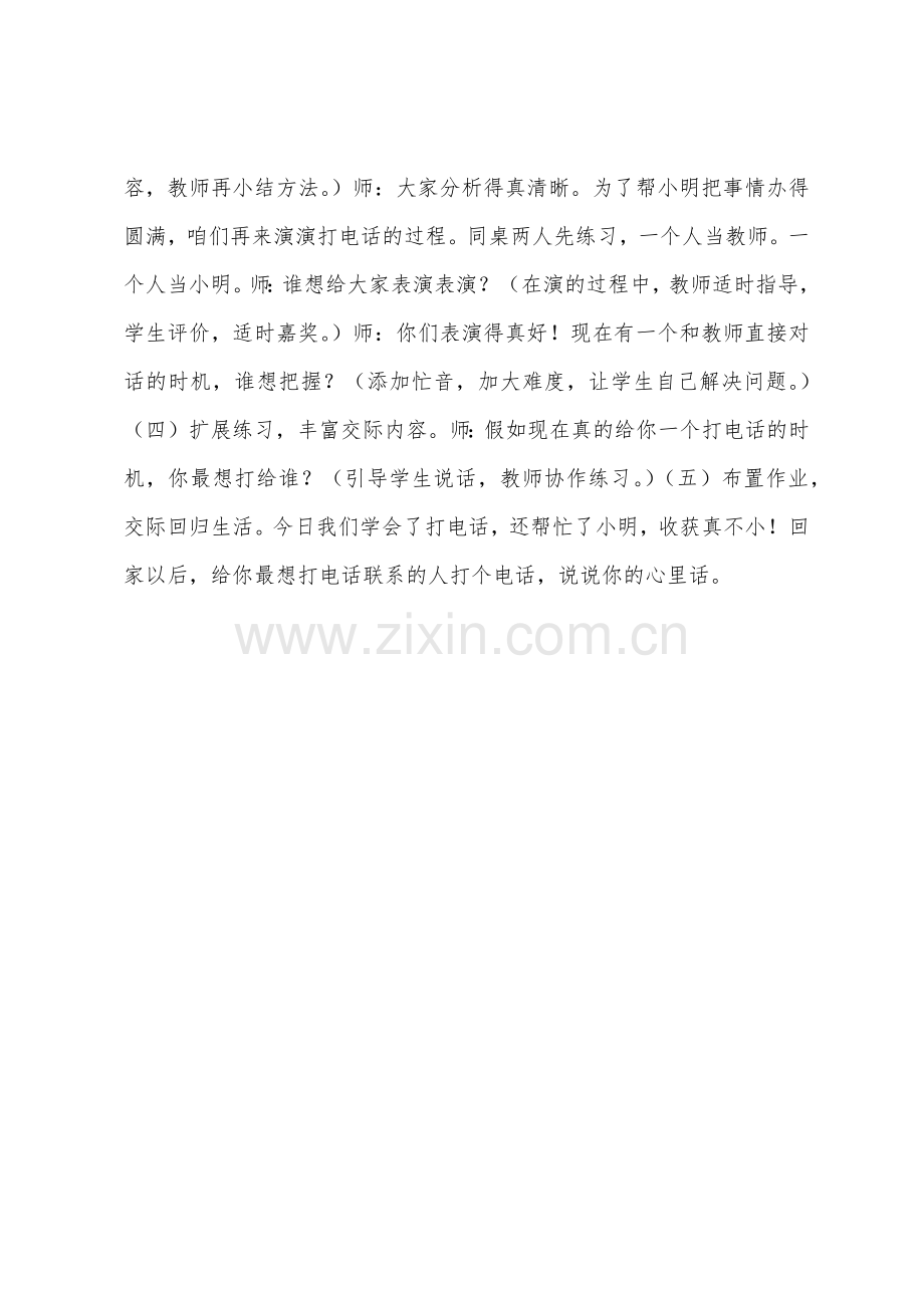 《打电话》教案设计.docx_第2页