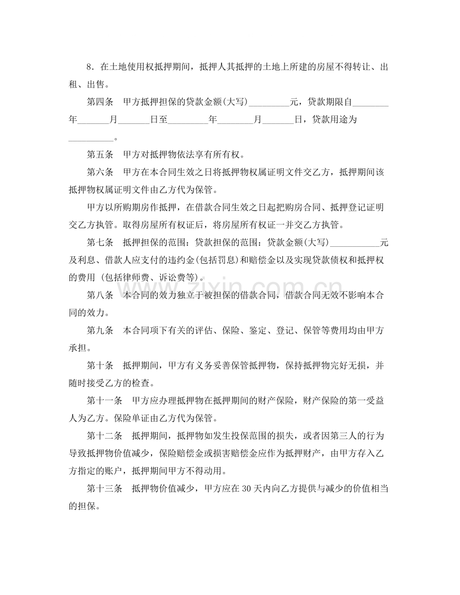 个人住房贷款抵押合同.docx_第3页