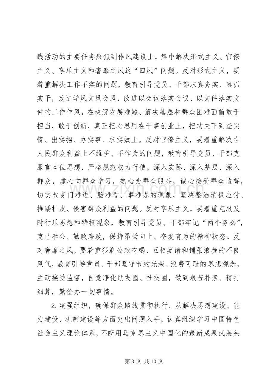 群众路线教育实践活动方案 (21).docx_第3页