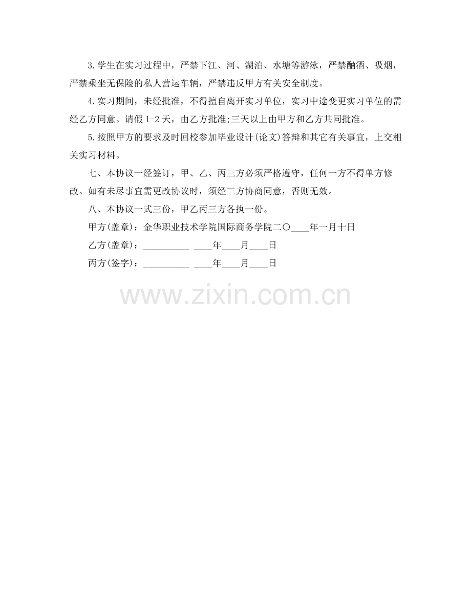 实习生顶岗协议书范本.docx_第2页