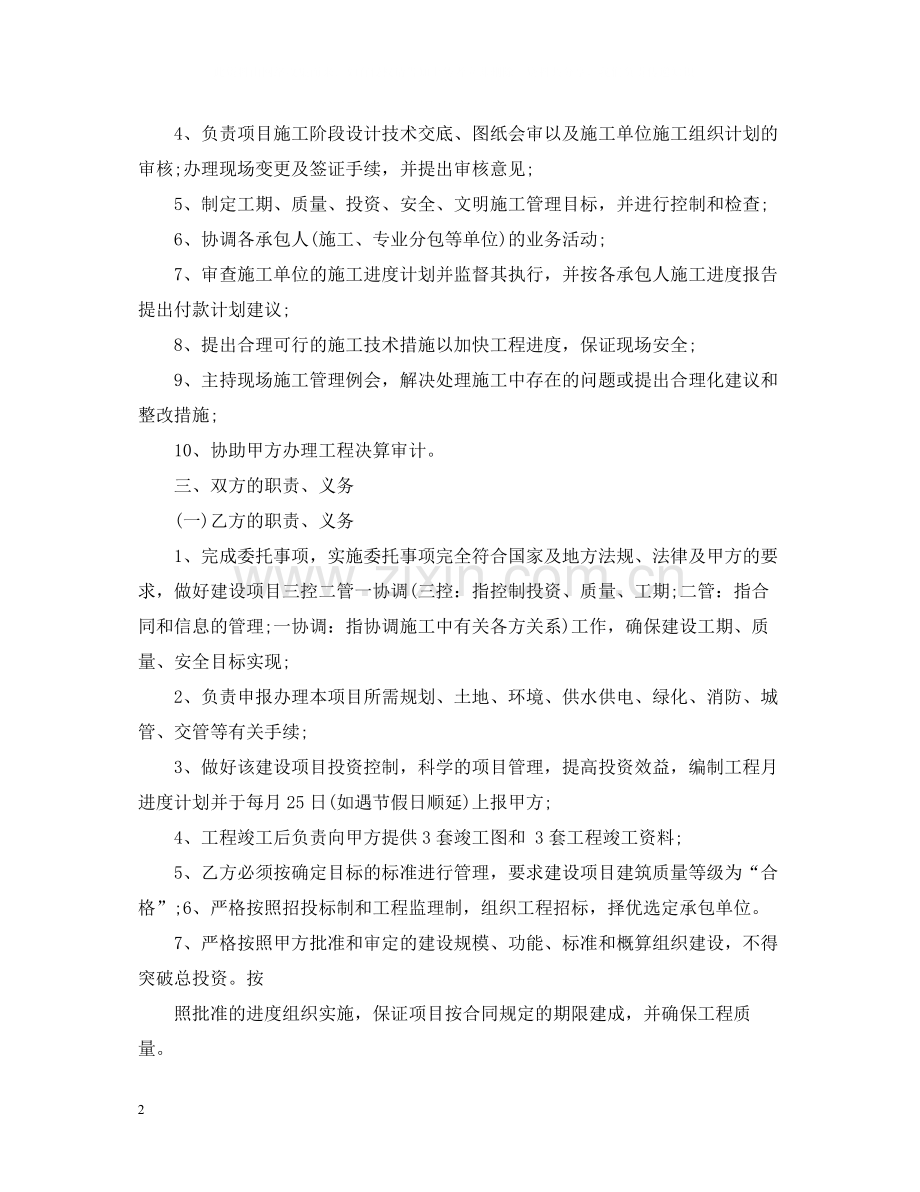 建设委托合同范文.docx_第2页