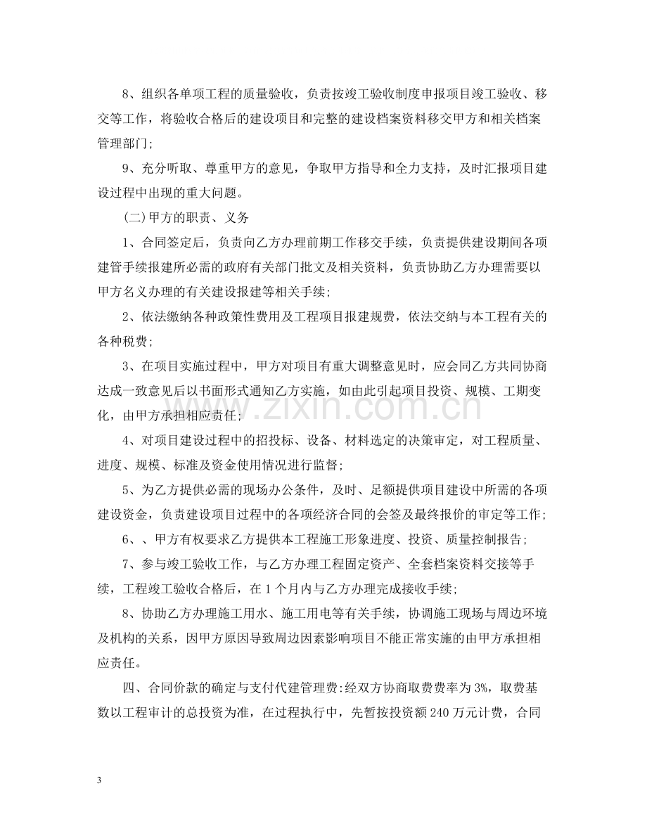 建设委托合同范文.docx_第3页