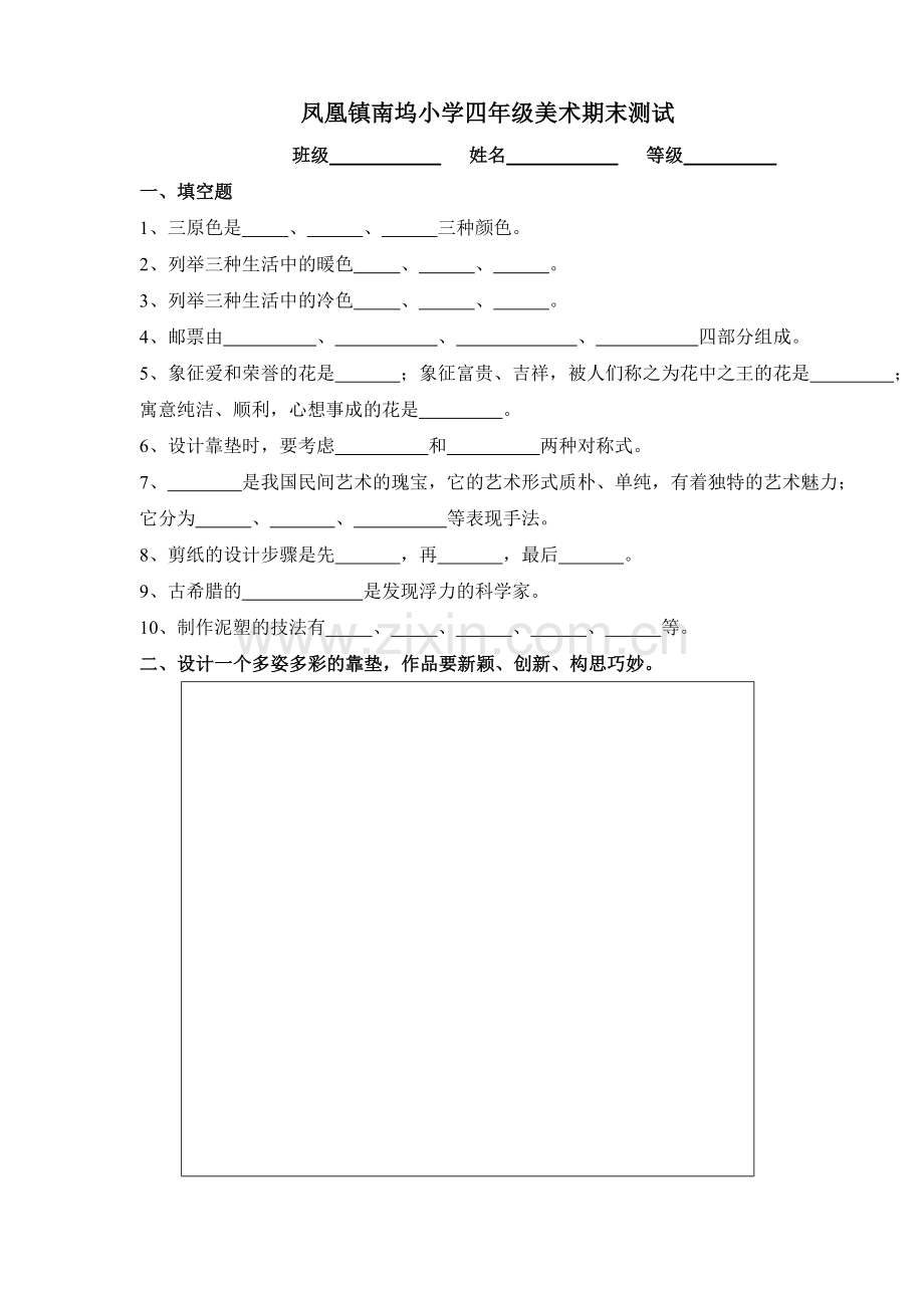 四年级美术期末.doc_第1页