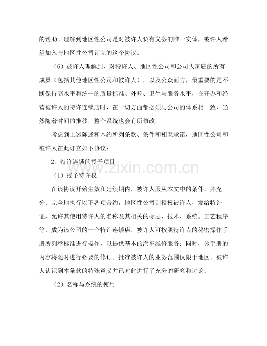 汽车维修特许合同2).docx_第2页