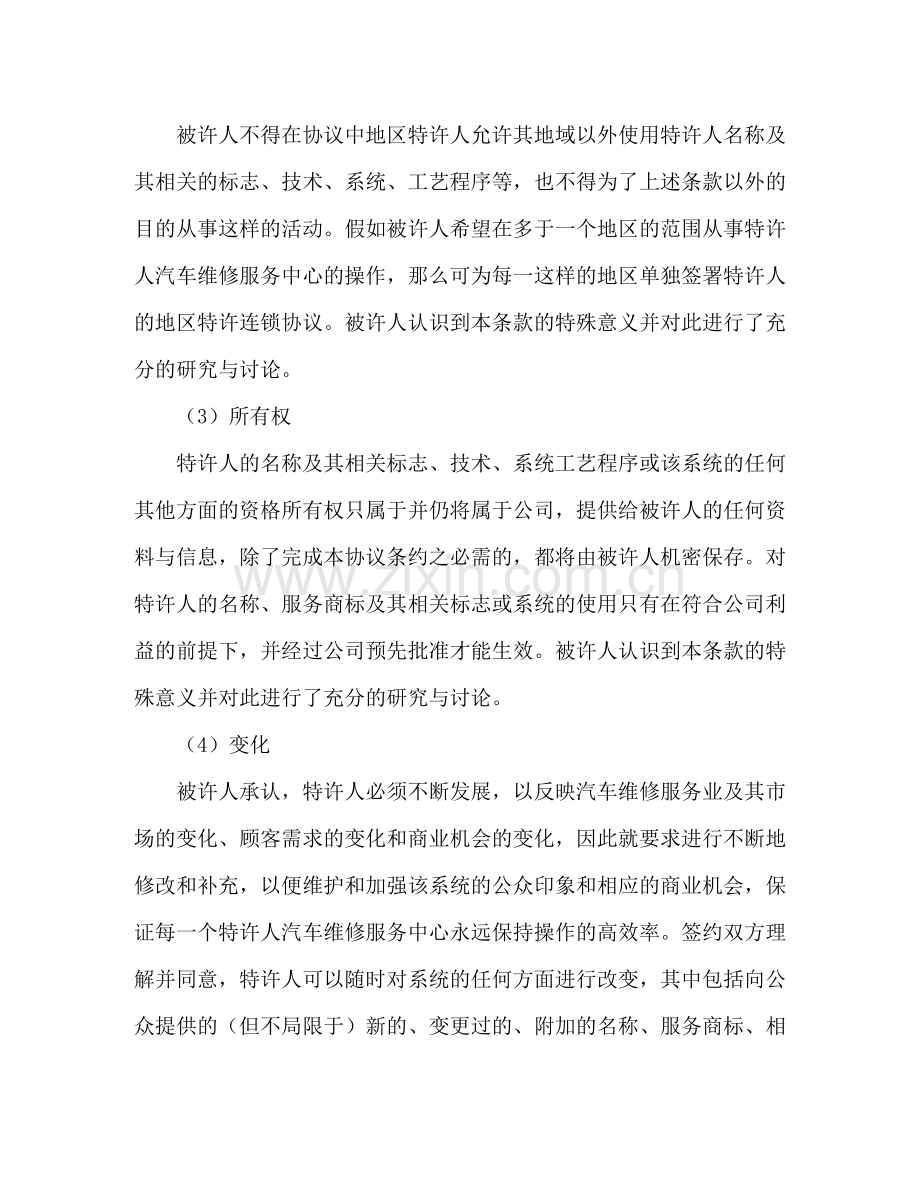 汽车维修特许合同2).docx_第3页