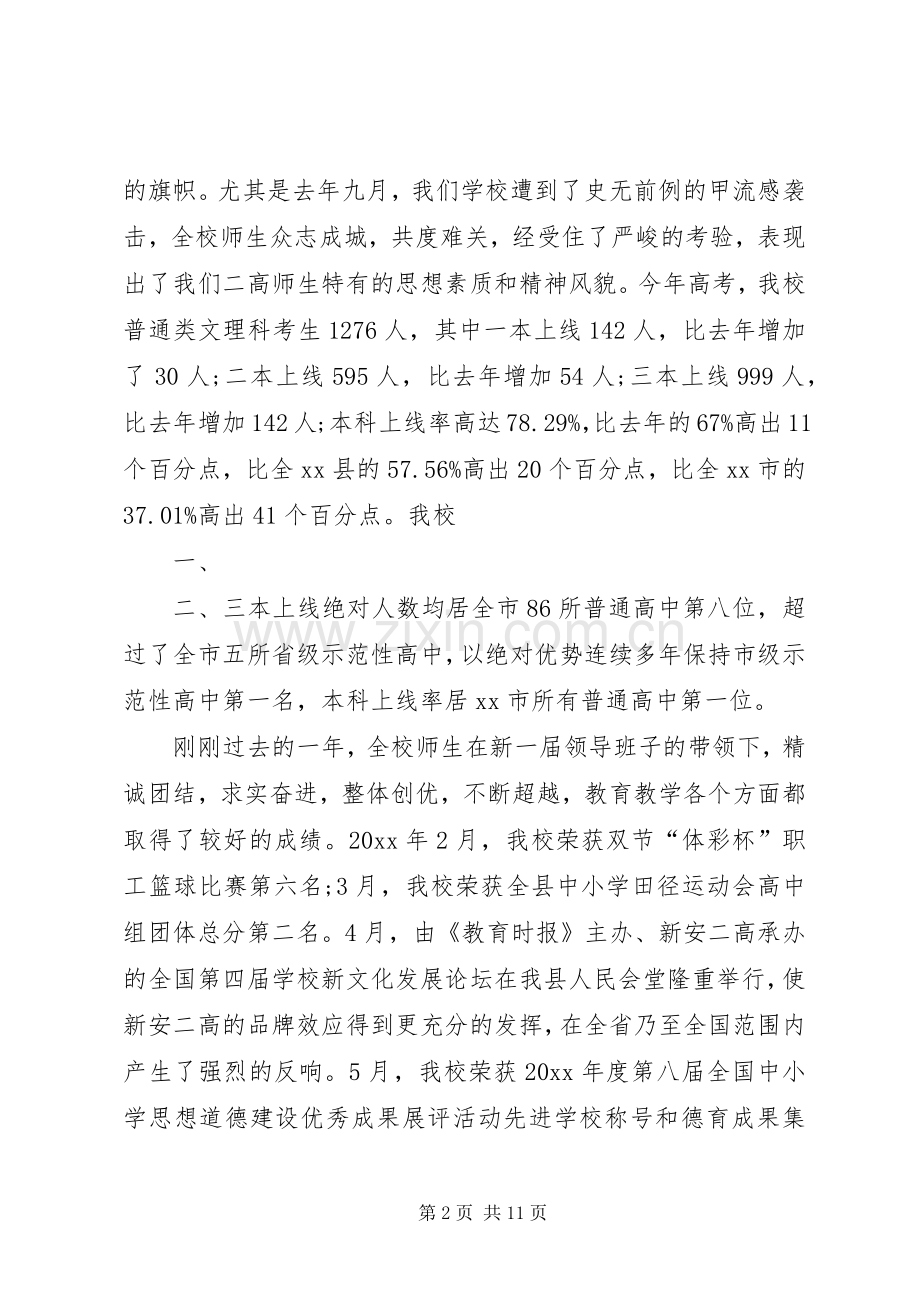 20XX年开学典礼上校长演讲稿.docx_第2页