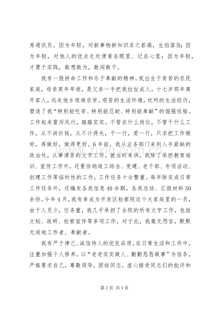 竞选检察院副科长演讲材料.docx_第2页